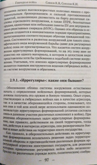 Сивков, Соколов: Гибридная война