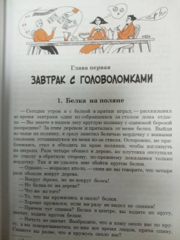 Яков Перельман: Живая математика. Математические рассказы