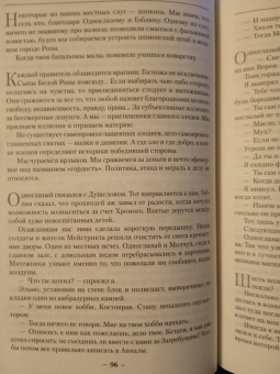 Глен Кук: Хроники Черного Отряда. Черный Отряд. Замок теней. Белая Роза