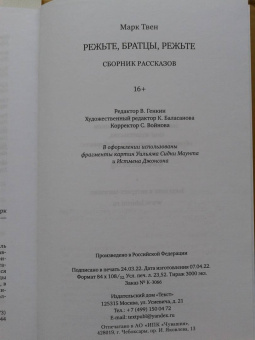 Марк Твен: Режьте, братцы, режьте. Сборник рассказов