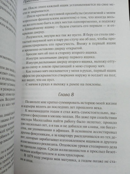 Кристофер Прист: Престиж