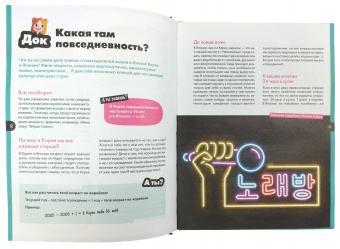 Nunaya: Кавайный гид по Японии и Южной Корее