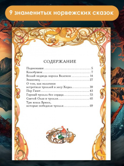 Петер Асбьёрнсен: Норвежские сказки