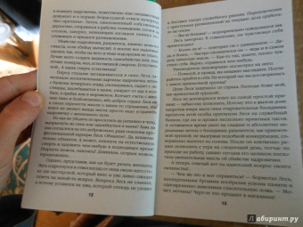 Иоанна Хмелевская: Лесь