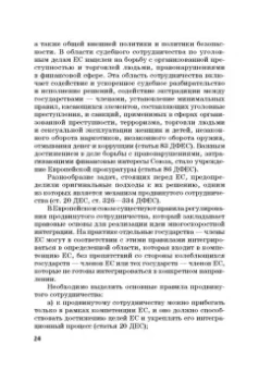 Касьянов, Макаренко: Региональные механизмы противодействия правонарушениям в финансовой сфере. Часть I