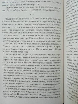 Макс Фрай: Я иду искать
