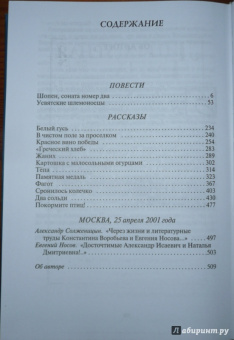 Евгений Носов: Памятная медаль. Повести и рассказы