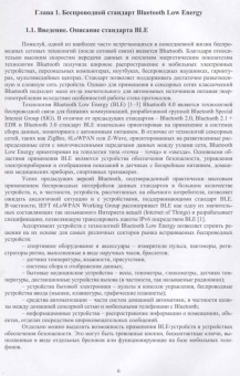 Калачев, Лапин, Пелихов: Основы работы с технологией Bluetooth Low Energy. Учебное пособие для вузов