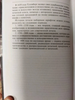Зигфрид Штейнберг: История книгоиздания в Европе. Пять веков от первого печатного станка до современных технологий