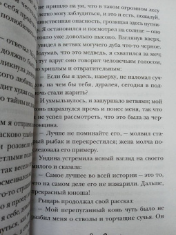 Фуке Де Ла Мотт Фридрих: Ундина