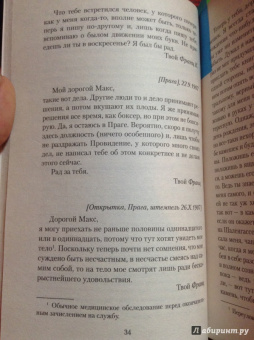 Франц Кафка: Письма к Максу Броду