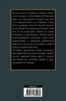Карл Клаузевиц: О войне