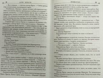 Дэн Браун: Инферно