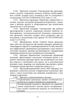 Николай Соколов: Техника и технология расчетов железобетонных конструкций, оснований и фундаментов. Учебное пособие