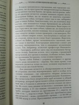 Анатолий Бахтиаров: Брюхо Петербурга. Общественно-физиологические очерки