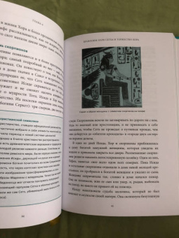 Гэрри Шоу: Египетские мифы. От пирамид и фараонов до Анубиса и «Книги мертвых»