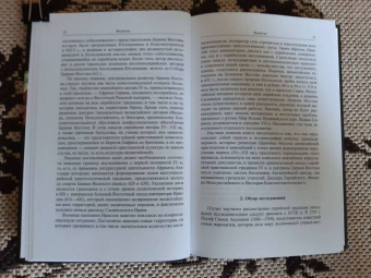 Евгений Заболотный: Сирийское христианство между Византией и Ираном