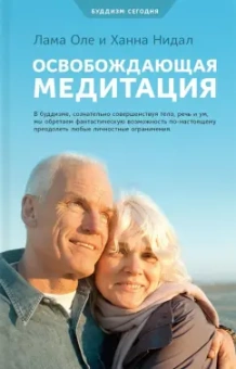 Нидал, Нидал: Освобождающая медитация