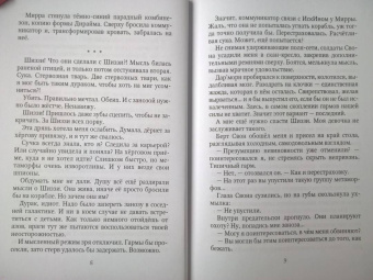 Нуар, Нэльте: Мой невозможный жених