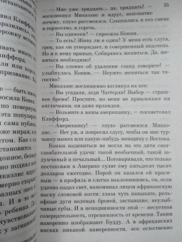 Дэвид Лоуренс: Любовник леди Чаттерли