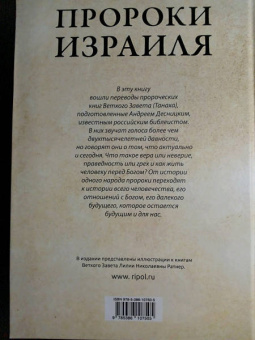 Андрей Десницкий: Пророки Израиля