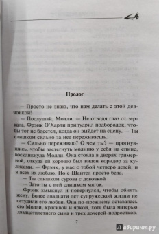 Нора Робертс: Глубоко под кожей