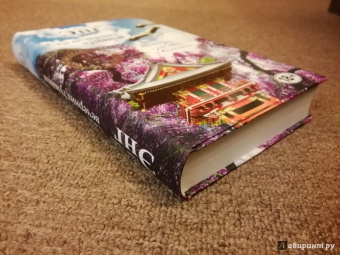 Тван Тан: Сад вечерних туманов