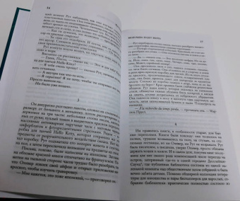 Рут Озеки: Моя рыба будет жить