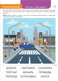 Елена Янушко: Практическое чтение. Интерактивные задания для детей от 4 до 5 лет