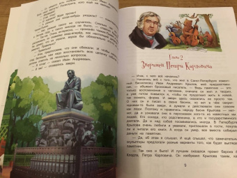 Юлия Иванова: Чижик-Пыжик и побег из Летнего сада