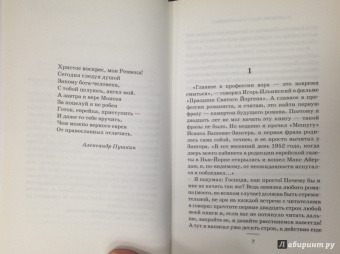 Эдуард Тополь: Элианна, подарок Бога