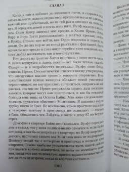Рекс Стаут: Бокал шампанского