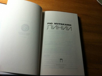 Рю Мураками: Линии