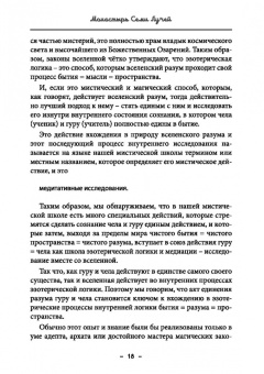 Майкл Бертье: Монастырь семи лучей. Эзотерическая магия. Книга 4