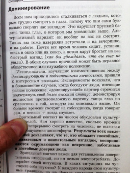 Джеймс Борг: Язык тела. Как понять, что было сказано на самом деле