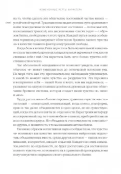 Гоулман, Дэвидсон: Измененные черты характера. Как медитация меняет ваш разум, мозг и тело