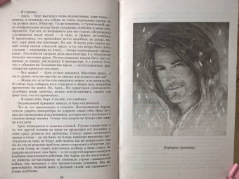 Анна Шнайдер: Тьма императора. Жизнь на двоих