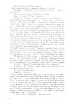 Лев Толстой: Война и мир. В четырех томах. Том 2
