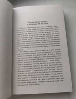 Мэри Шелли: Франкенштейн, или Современный Прометей. Смертный бессмертный