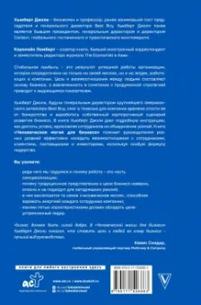 Джоли, Ламберт: Человеческая магия для бизнеса