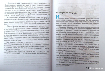 Пакулова, Иванова: Введение в естественно-научные предметы. Природа. Неживая и живая. 5 класс. Учебник. ФГОС