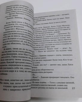 Тара Бертон: Украденное лицо