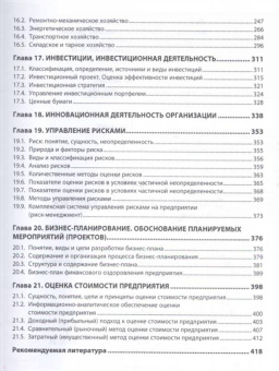 Справочник экономиста предприятия