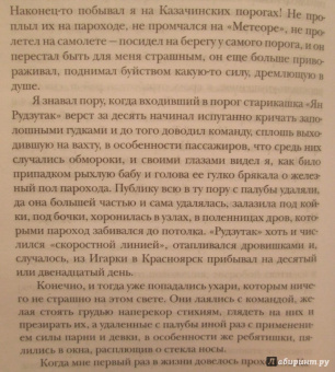 Виктор Астафьев: Царь-рыба