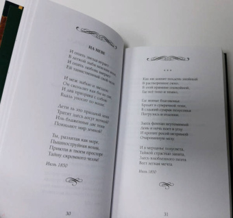 Федор Тютчев: Не раз ты слышала признанье…