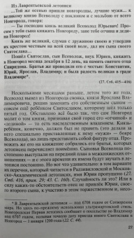 Алексей Карпов: Юрий Всеволодович