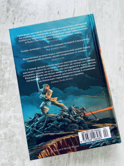 Брендон Сандерсон: Архив Буресвета. Книга 2. Слова сияния