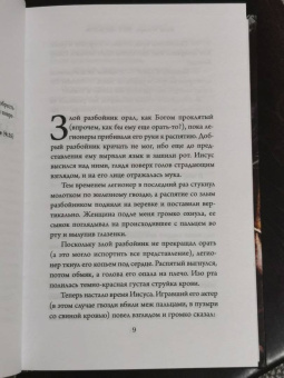 Яцек Пекара: Меч ангелов