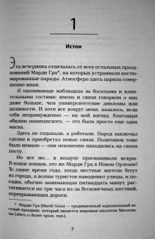 Пенелопа Дуглас: Дурное поведение