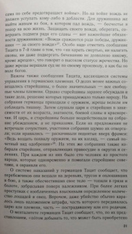 Андрей Федосов: Готы и славяне. На пути к государственности III—IV вв.